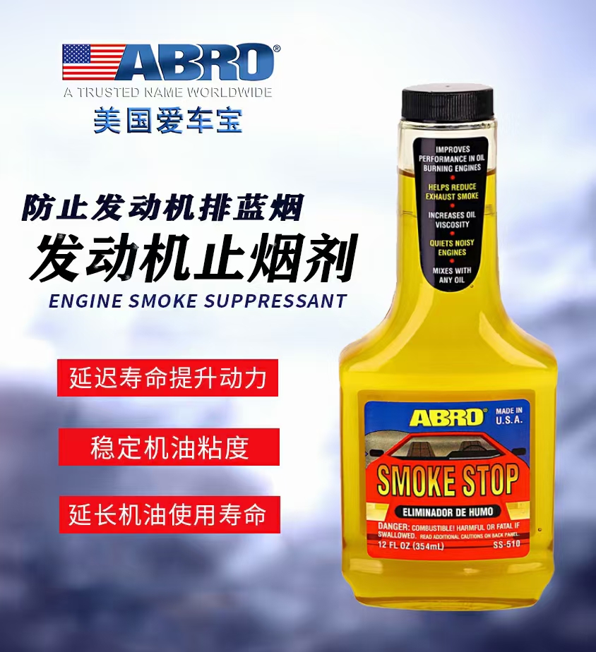 15年淘宝老店ABRO爱车宝止燃消烟剂烧机油修复剂冒蓝烟年审买2送1